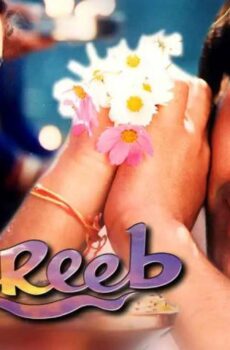 فيلم Kareeb 1998 مترجم