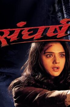 فيلم Sangharsh 1999 مترجم