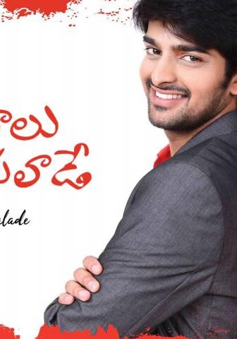 فيلم Oohalu Gusagusalade 2014 مترجم