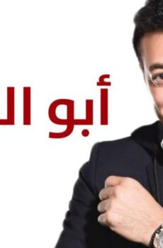 مسلسل أبو البنات الحلقة 14 الرابعة عشر