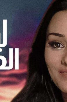 فيلم ليالي الحب (2009)
