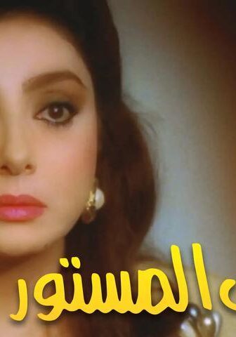 فيلم كشف المستور (1994)