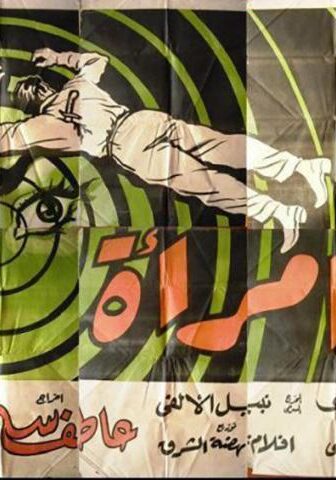 فيلم سر امرأة (1960)