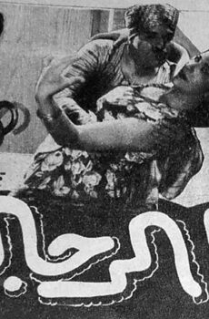 فيلم تحيا الرجالة (1954)