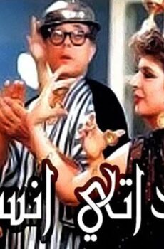 فيلم سيداتي آنساتي (1989)