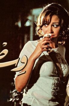 فيلم بنات وسط البلد (2005)