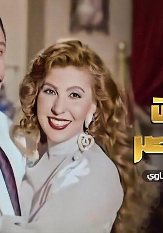 فيلم امرأة هزت عرش مصر (1995)