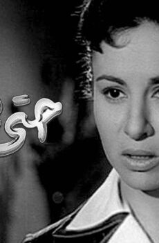 فيلم حتى نلتقي (1958)
