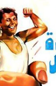 فيلم السادة الرجال (1987)