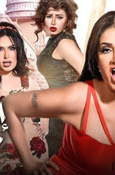 فيلم اللي اختشوا ماتوا (2016)