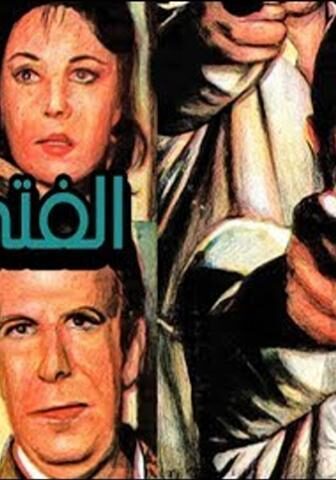 فيلم الفتى الشرير (1989)