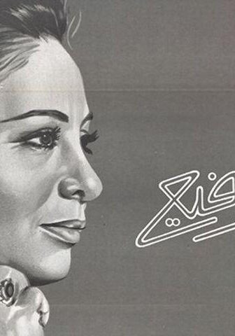 فيلم الخيط الرفيع (1971)