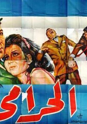 فيلم الحرامي (1969)