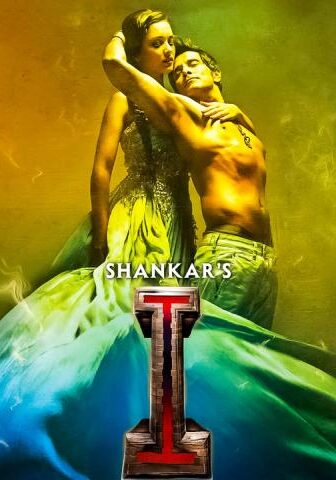 فيلم I 2015 مترجم