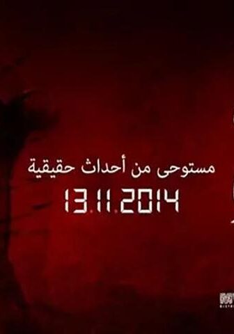 فيلم وردة (2014)