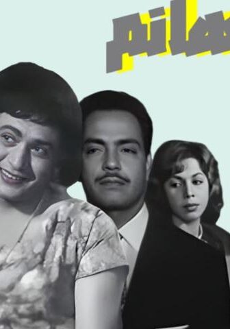 فيلم سكر هانم (1960)