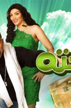 فيلم سالم أبو أخته (2014)