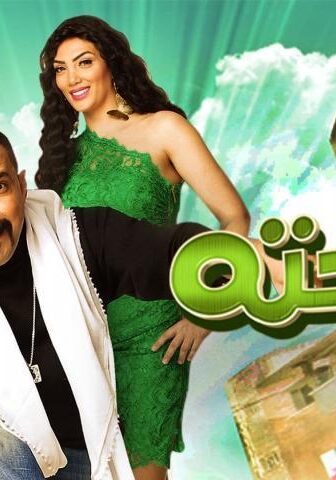 فيلم سالم أبو أخته (2014)