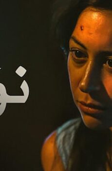 فيلم نوارة (2015)