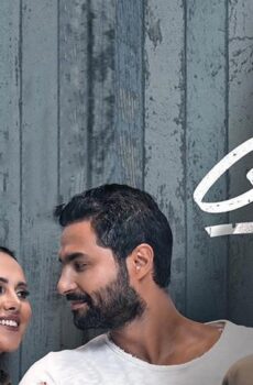 فيلم أنا لحبيبي (2023)