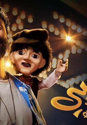 فيلم شلبي (2023)