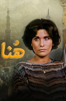 فيلم هنا القاهرة (1985)
