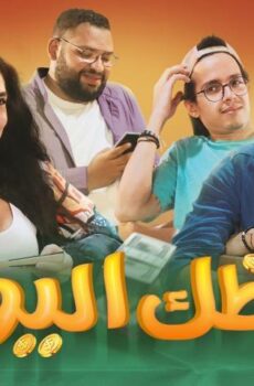 فيلم حظك اليوم (2022)