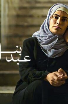فيلم بنات عبدالرحمن (2021)