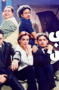 فيلم أصحاب ولا بيزنس (2001)