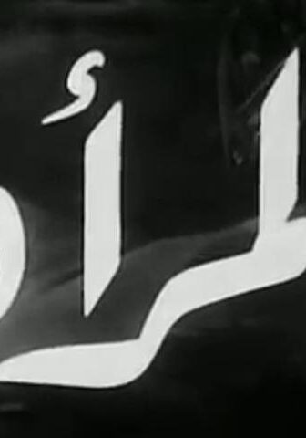 فيلم المرأة (1949)