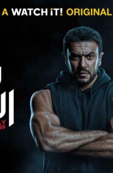 مسلسل شديد الخطورة الحلقة 4 الرابعة