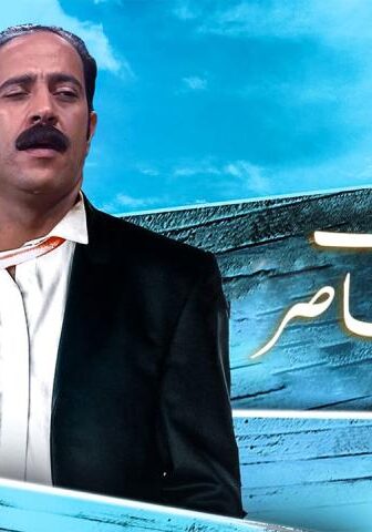 حكايات زوج معاصر