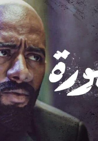 الأسطورة