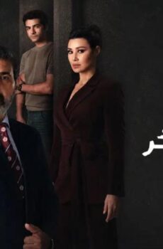 مسلسل للعدالة وجه آخر الحلقة 5 الخامسة
