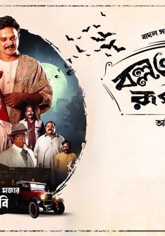 فيلم Ballabhpurer Roopkotha 2022 مترجم