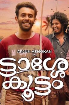 فيلم Thattassery Koottam 2022 مترجم