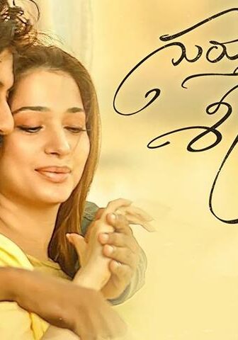 فيلم Gurthunda Seethakalam 2022 مترجم