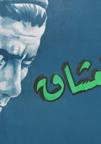 فيلم نداء العشاق (1960)