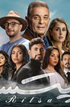 فيلم ريتسا (2021)