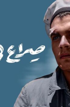فيلم صراع في الميناء (1956)