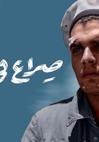 فيلم صراع في الميناء (1956)