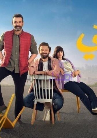 فيلم بيت الروبي (2023)