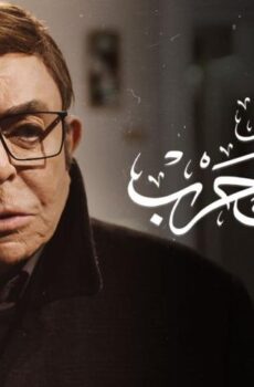 فيلم حدث في 2 طلعت حرب (2022)