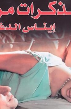 فيلم مذكرات مراهقة (2001)