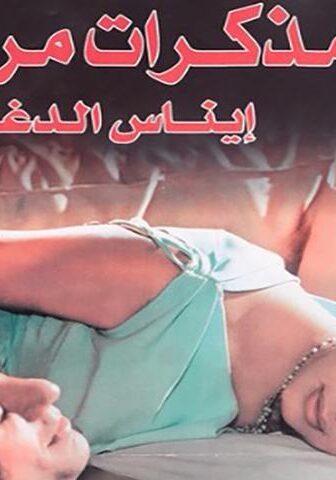 فيلم مذكرات مراهقة (2001)