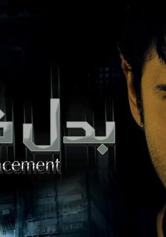 فيلم بدل فاقد (2009)