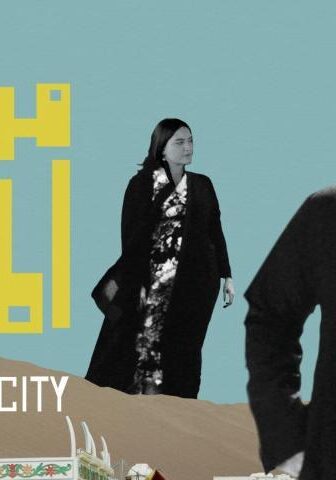 فيلم مدينة الملاهي (2020)