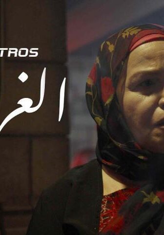 فيلم الغرنوق (2021)