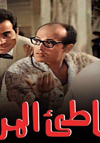 فيلم شاطئ المرح (1967)