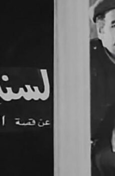 فيلم لسنا ملائكة (1970)